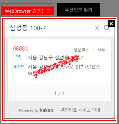 오픈 Api] 다음 우편번호 서비스 연동하기