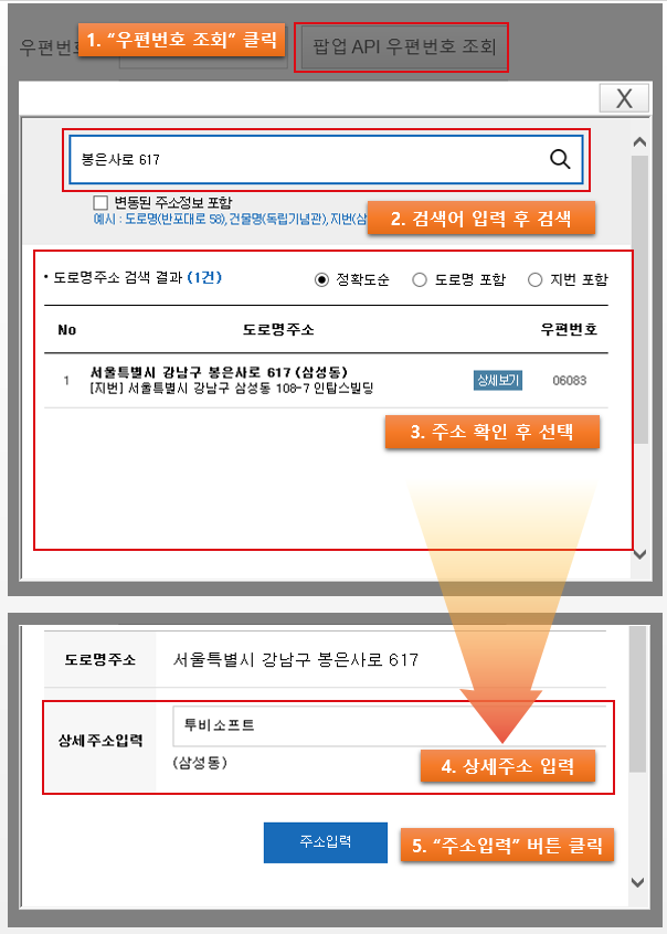 오픈 Api] 행정안전부 도로명 주소 Api 사용하기 _Source Version