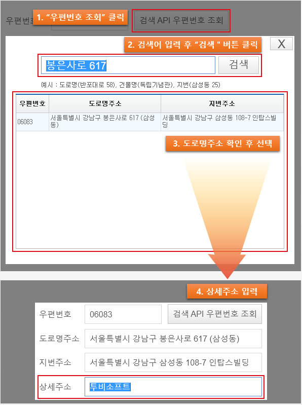 오픈 Api] 행정안전부 도로명 주소 Api 사용하기 _Source Version