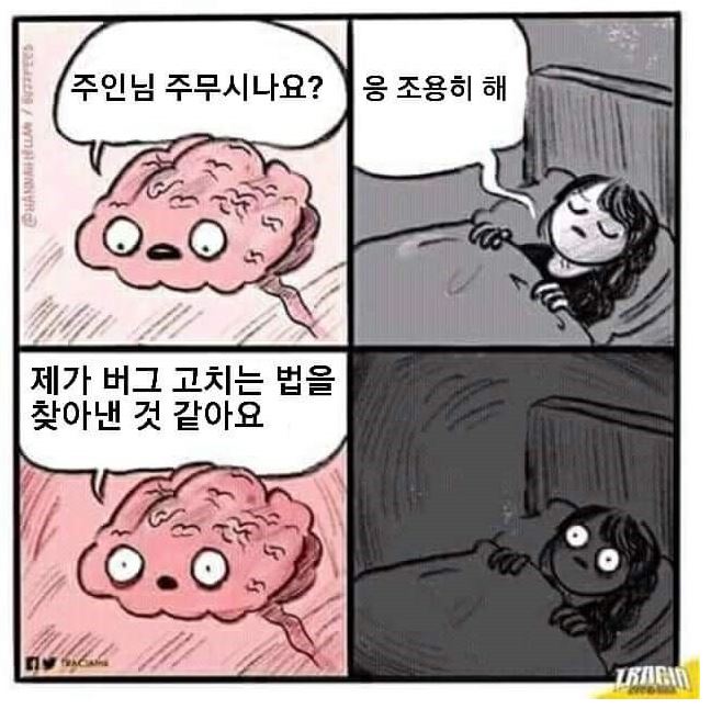 자려는데 해결 방법이 생각났어요